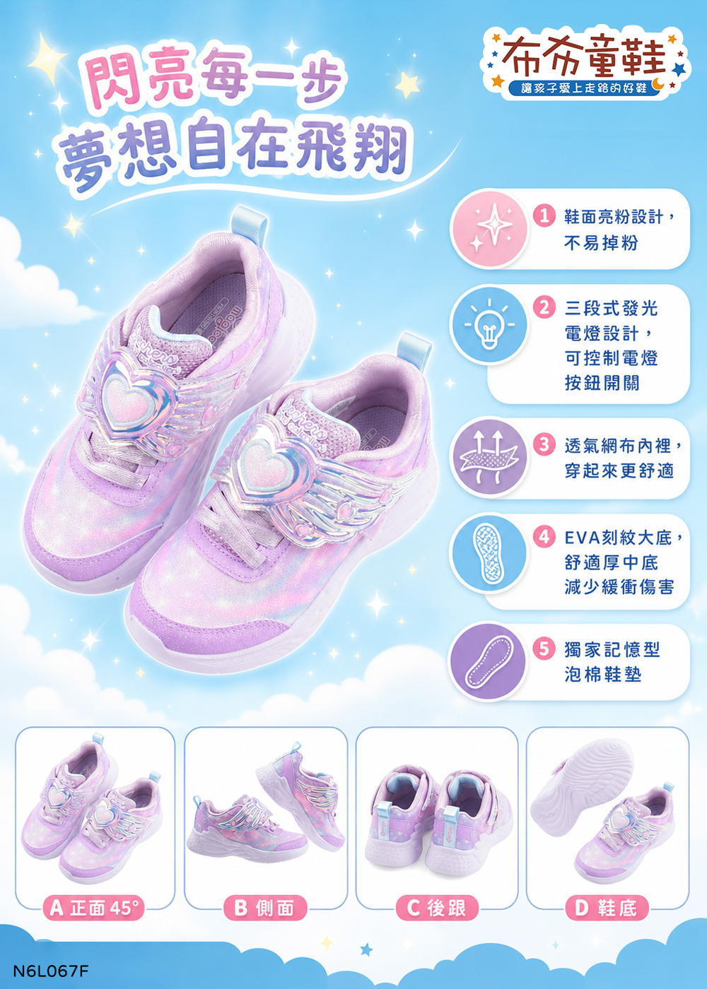 SKECHERS電燈愛心翅膀紫色中大童運動鞋